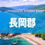 長岡郡